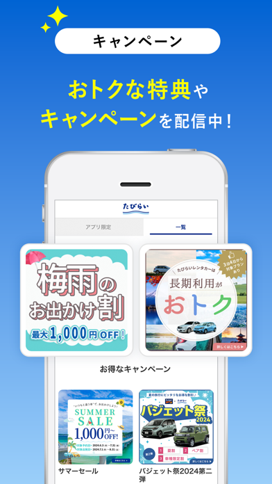 レンタカー比較・予約【たびらい】のスクリーンショット - 4