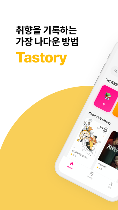 Tastory screenshot