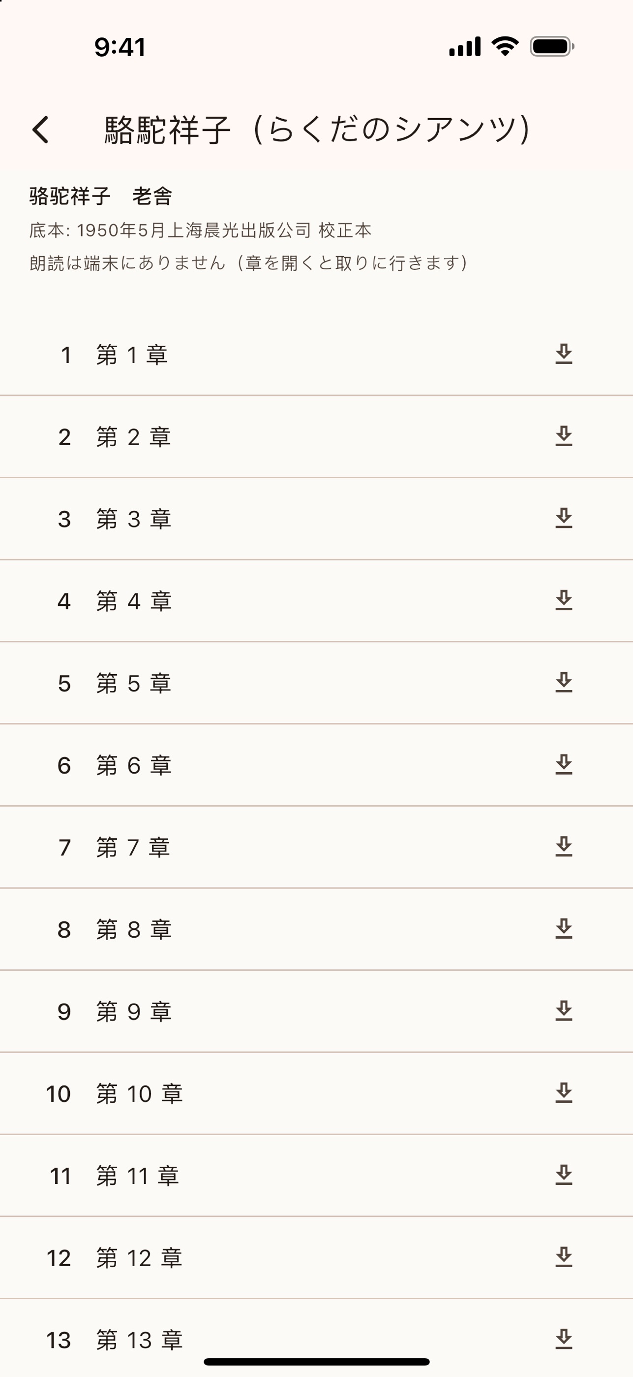 Screenshot 5 of 中文庫