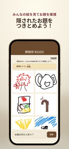 おえかき探偵団 iPhone screenshot
