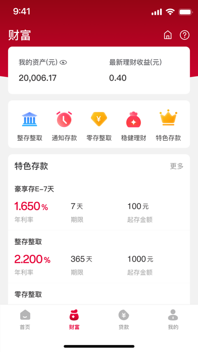 鑫汇村镇银行 screenshot