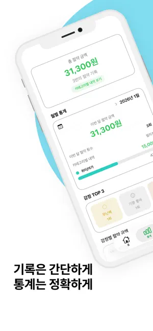 Frugify - 절약기록, 가계부 screenshot 3