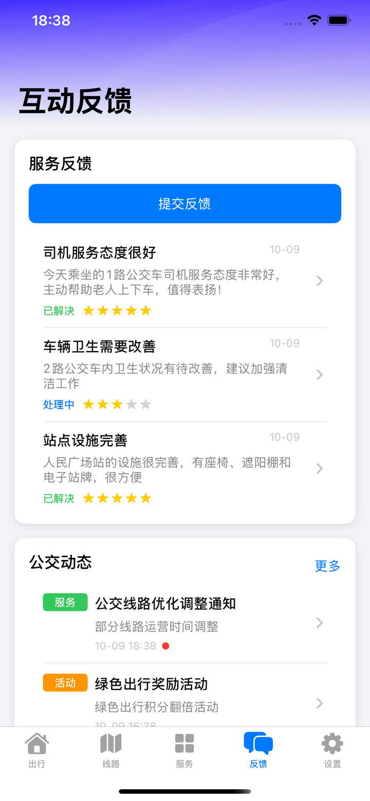 掌中实时公交-精准地铁公交车实时查询助手 screenshot 4