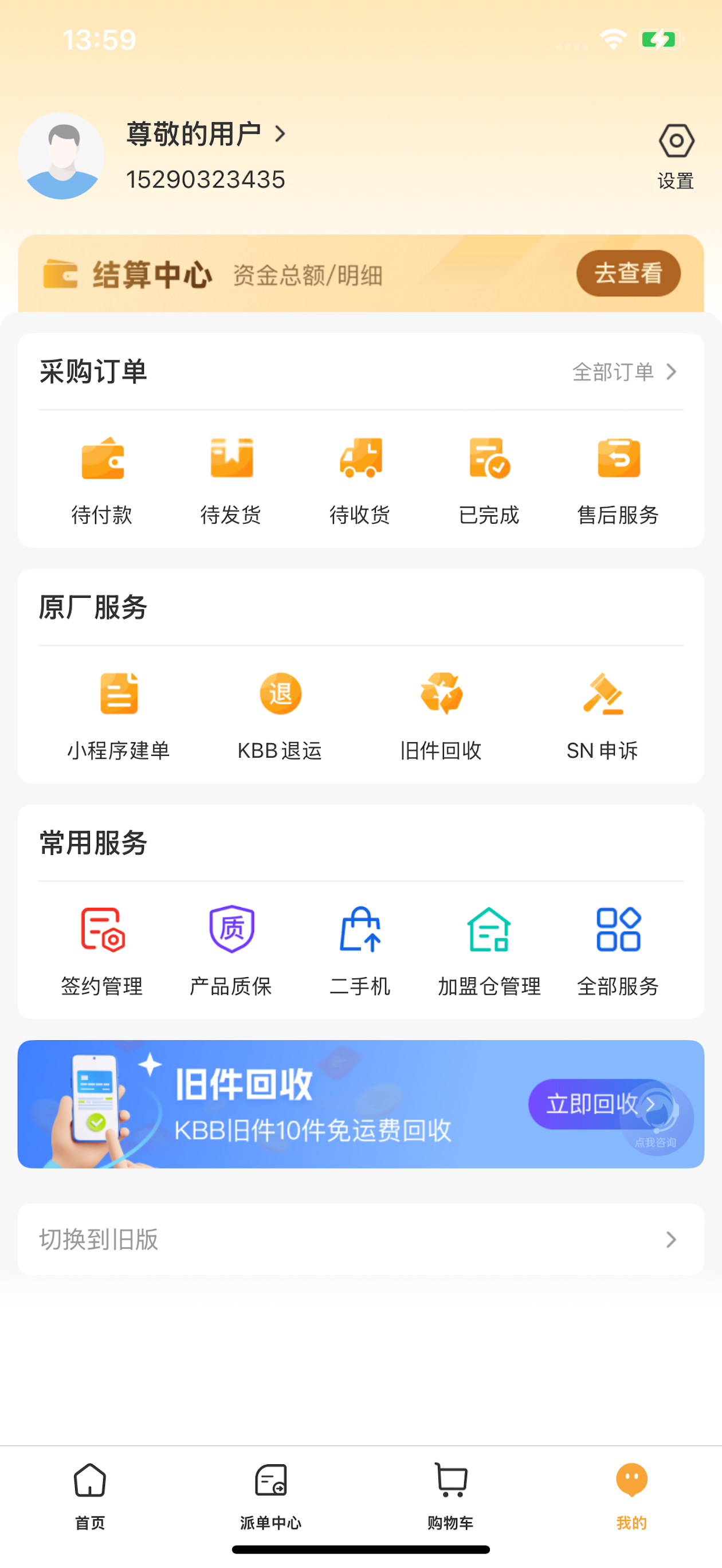 闪电蜂商家 screenshot 3