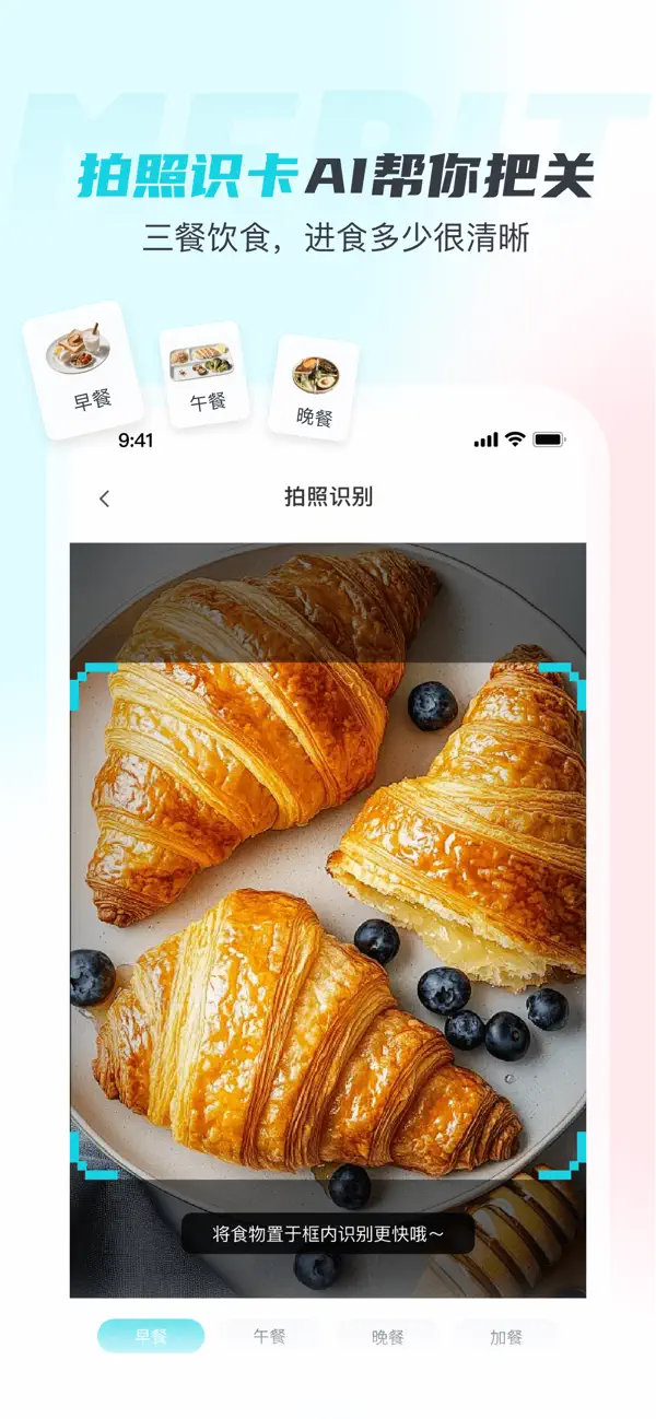 Screenshot #2 pour 麦瑞克-Merit超燃脂