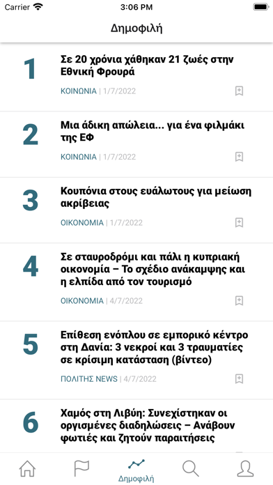 Politis News Screenshot