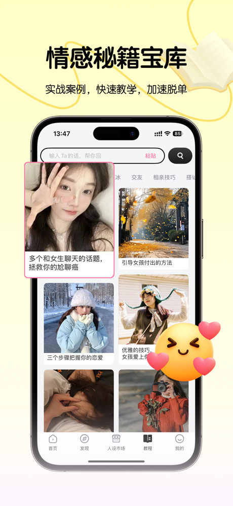 恋爱军师-恋爱聊天截图回复推荐&恋爱聊天键盘 screenshot 4