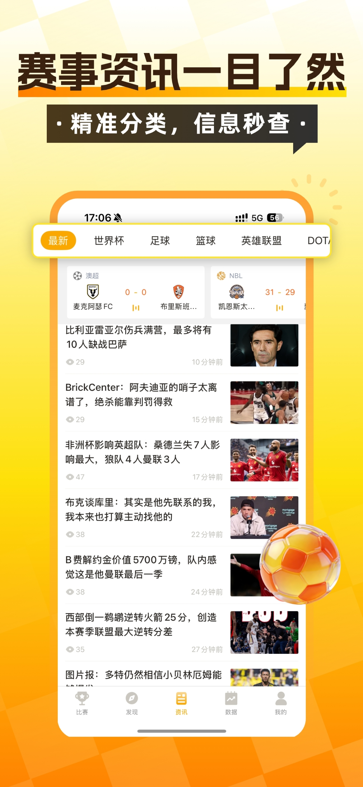 蜂鸟竞技-足球篮球电竞赛事数据 screenshot 3