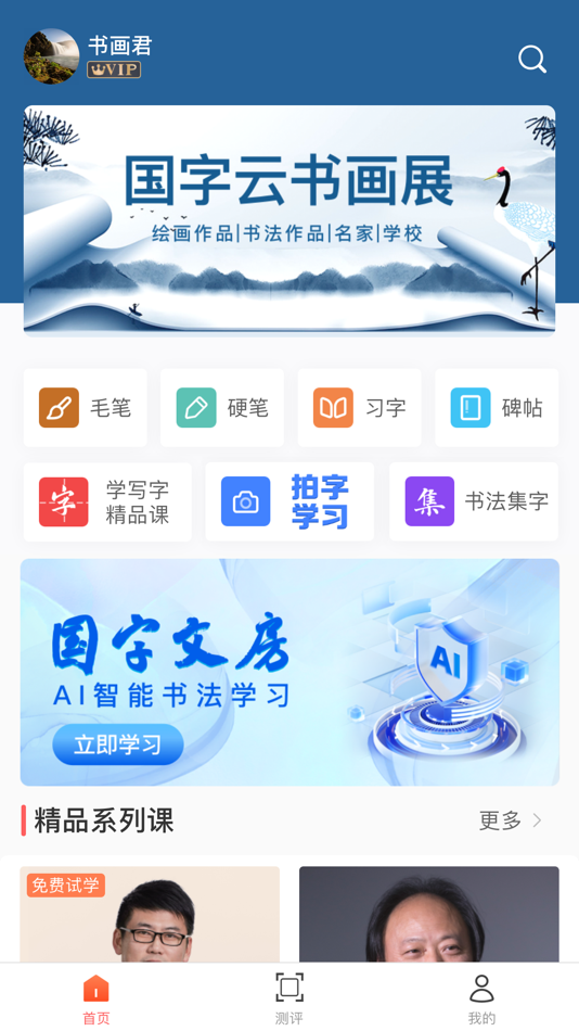 #1. 国字云书法 (iOS) 由: 北京国字科技有限公司