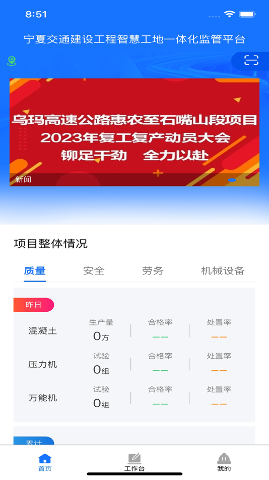#1. 交投智慧监管 (iOS) 由: 宁夏飞龙海信息技术发展有限公司