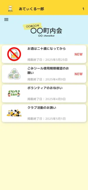 あてぃくる iPhone screenshot 3