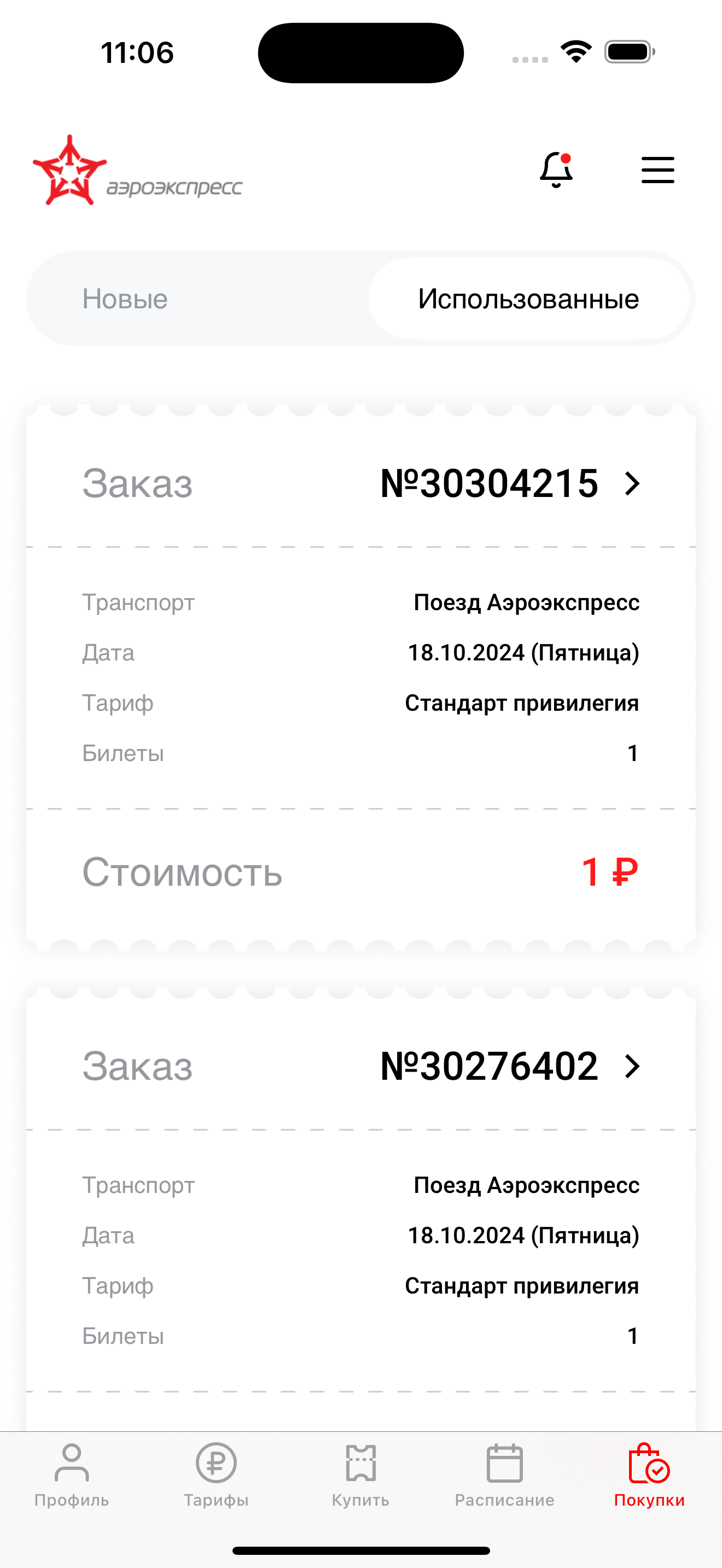 Аэроэкспресс