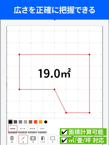 Madory（間取りー） - 間取り図 設計図 図面作成 iPad screenshot 6