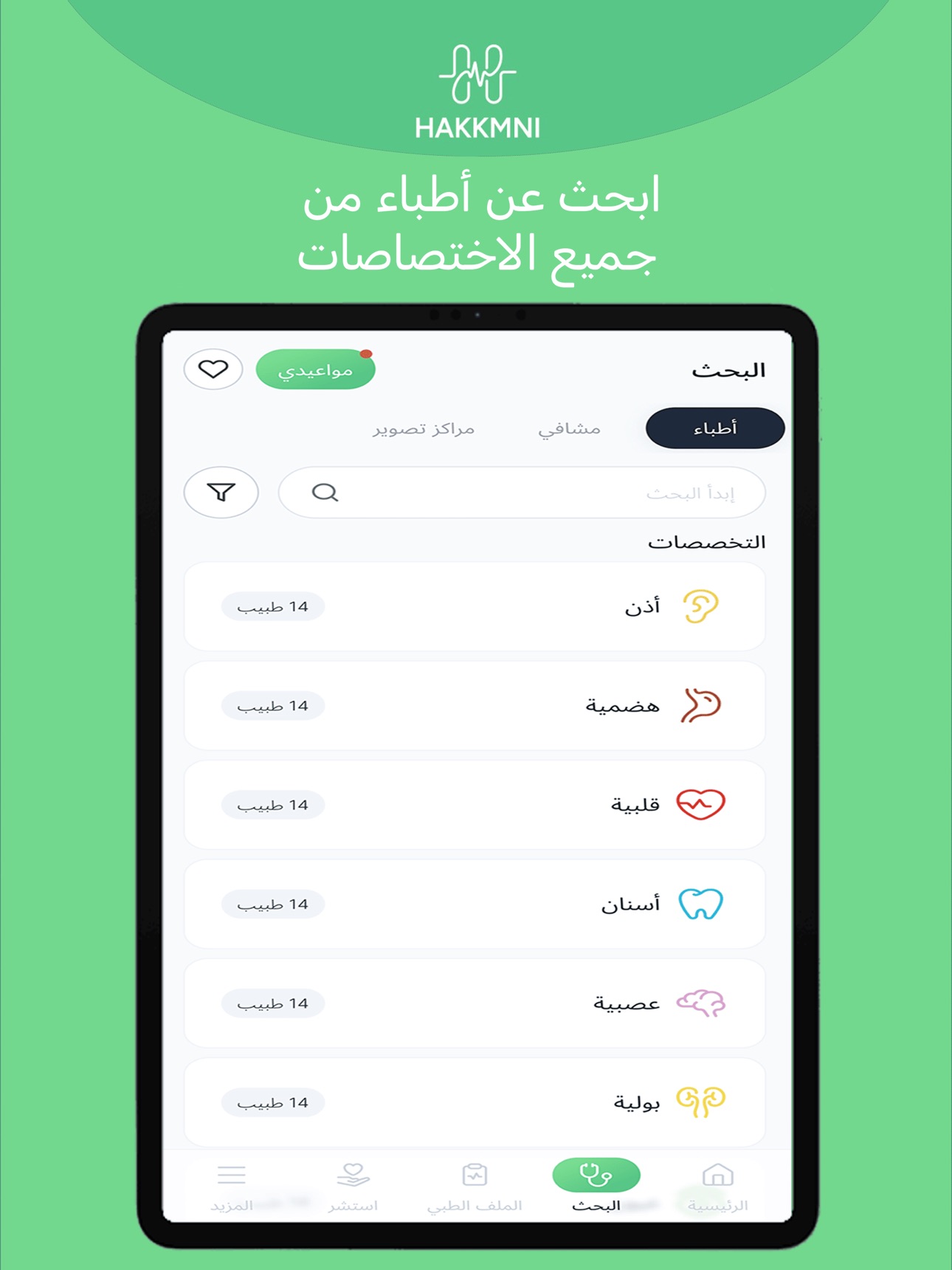 Screenshot 6 of حكمني
