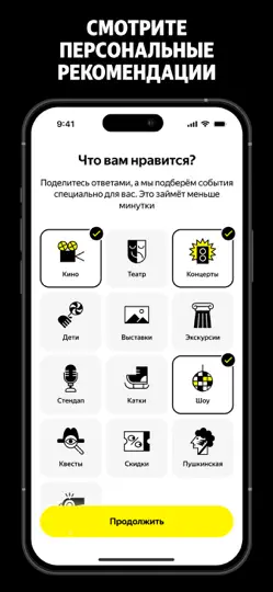 Скриншот Яндекс Афиша: культура, билеты на iPhone 5