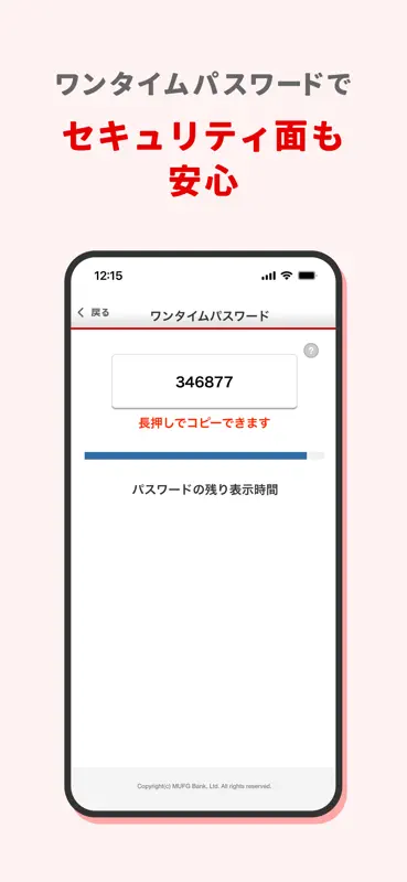 三菱ＵＦＪ銀行 screenshot 5 of 5