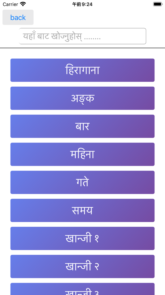 #4. Japanese Dictionary - Easy (iOS) 게시자: SACHINPRASAD DHUNGEL