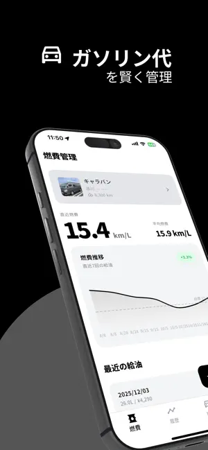 燃費管理 - 簡単・シンプル - screenshot 1
