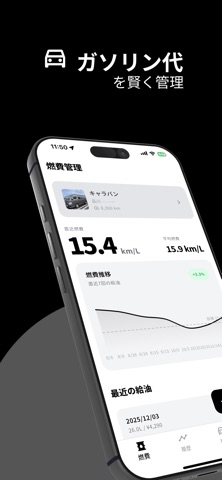 燃費管理 - 簡単・シンプル - iPhone screenshot