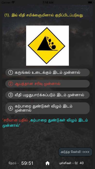 Mechsit-Sri lanka drivers exam Screenshot
