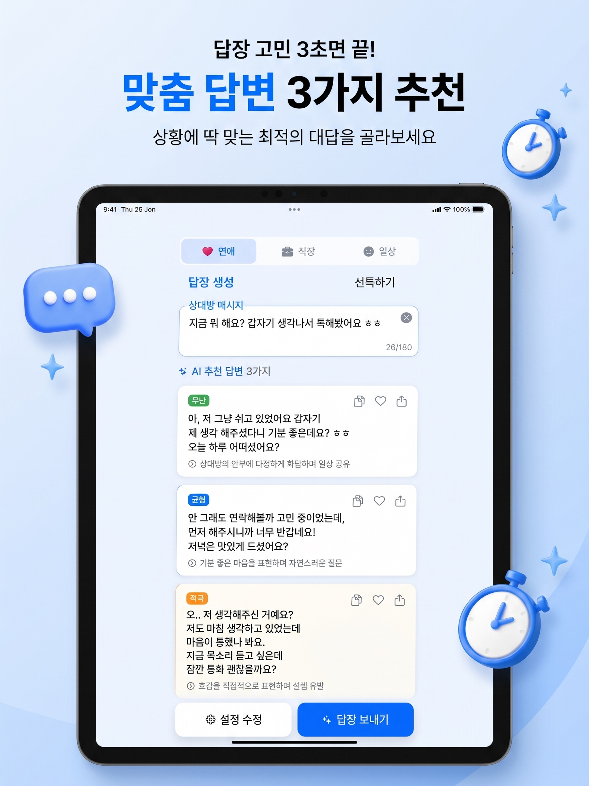 TokMentor: Korean Texting AI screenshot 9