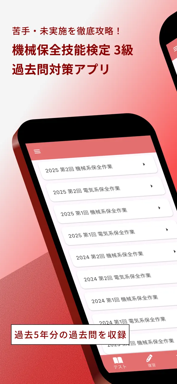 Screenshot #1 pour 機械保全技能検定 3級 過去問集