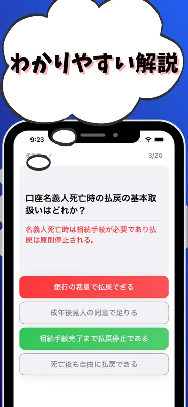 法務3級 銀行業務検定 試験対策 screenshot 3 of 7