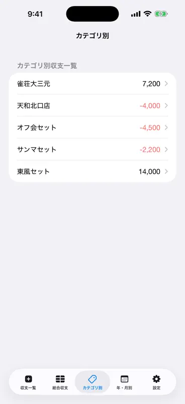 麻雀収支帳 screenshot 7 of 10