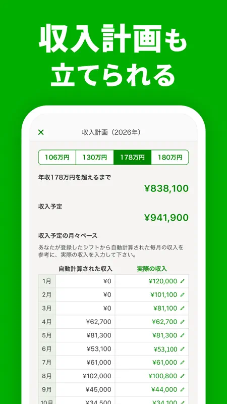 シフトボード：バイトの給料計算とシフト管理 screenshot 7 of 8