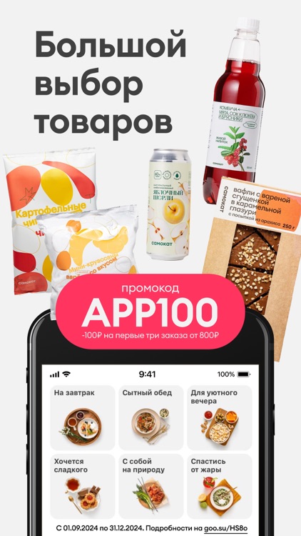 Самокат: заказ и доставка еды