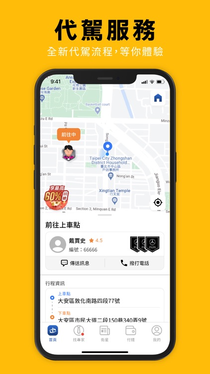 55688 台灣大車隊