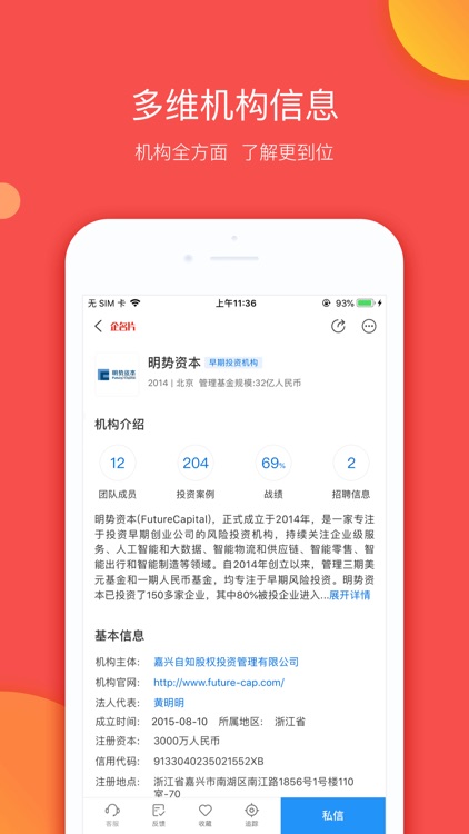 企名片创投－创投服务平台 screenshot-5