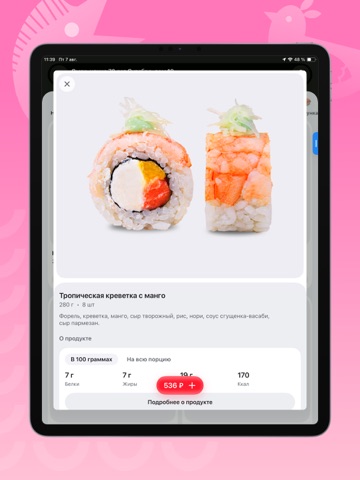 Суши-Маркет - доставка роллов iPad screenshot 2