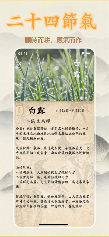 農耕萬年曆 screenshot 4