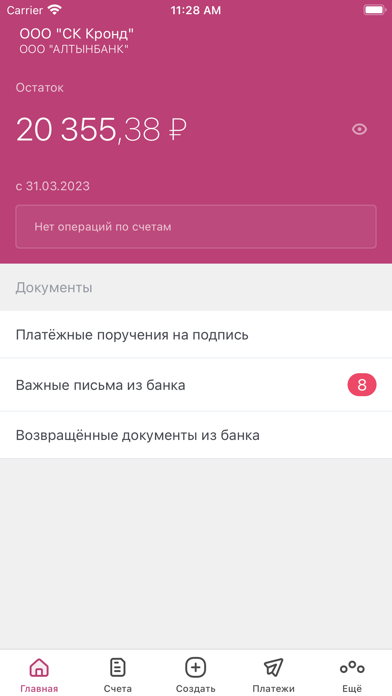 АЛТЫНБАНК Бизнес Screenshot