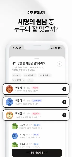 사주핑 – 나를 기억하는 AI 사주친구 iPhone screenshot 2