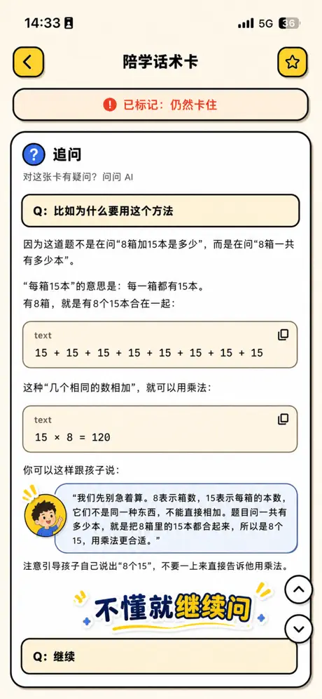 Ask Teacher (家长版) screenshot 2