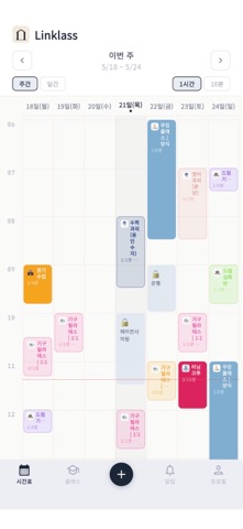 Linklass 링클래스 screenshot