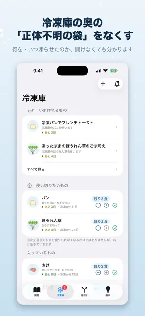 冷凍図鑑 screenshot 3