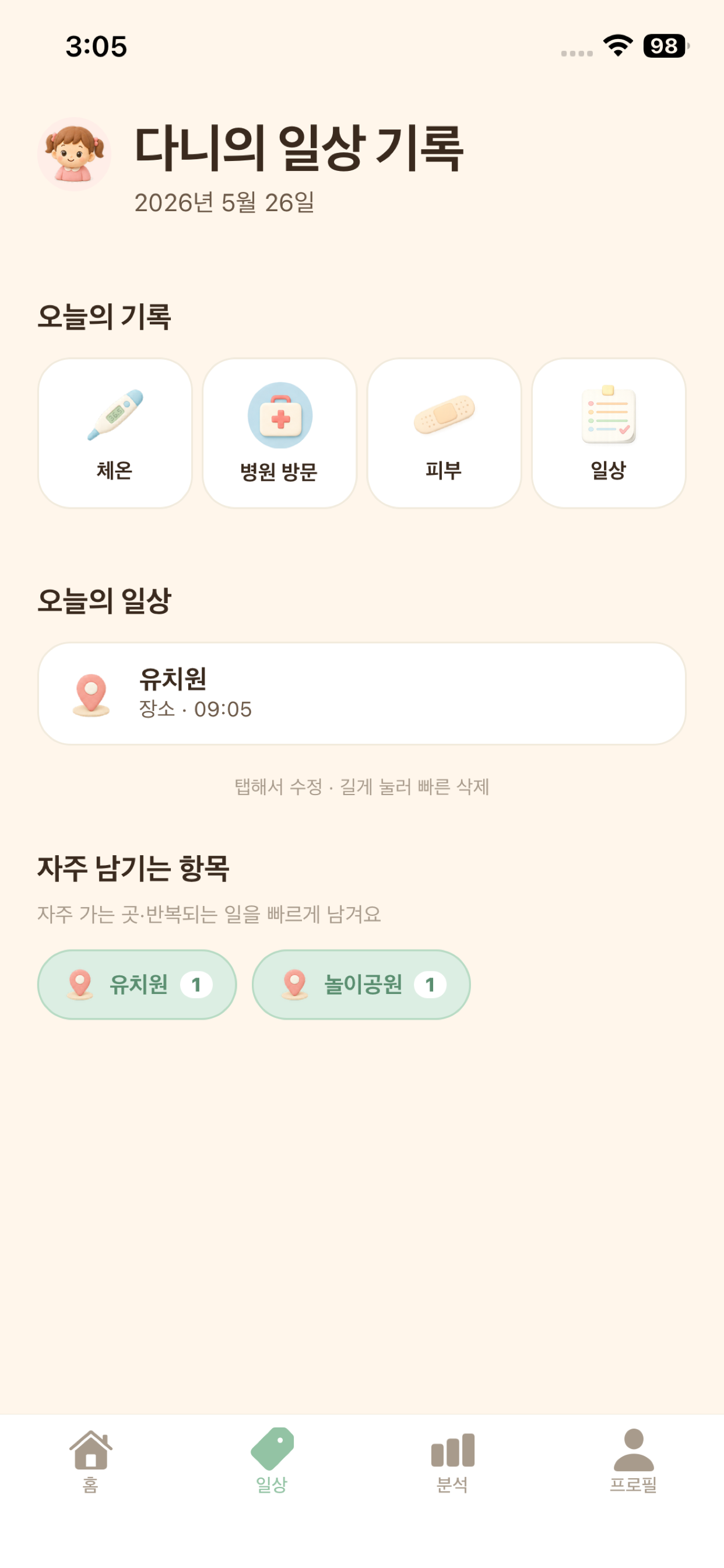 키즈건강비서