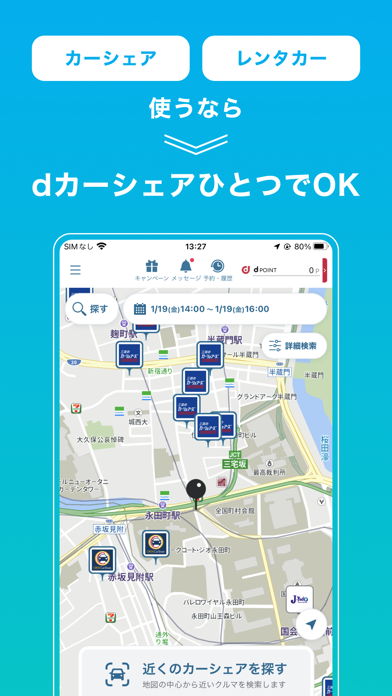 dカーシェア screenshot1