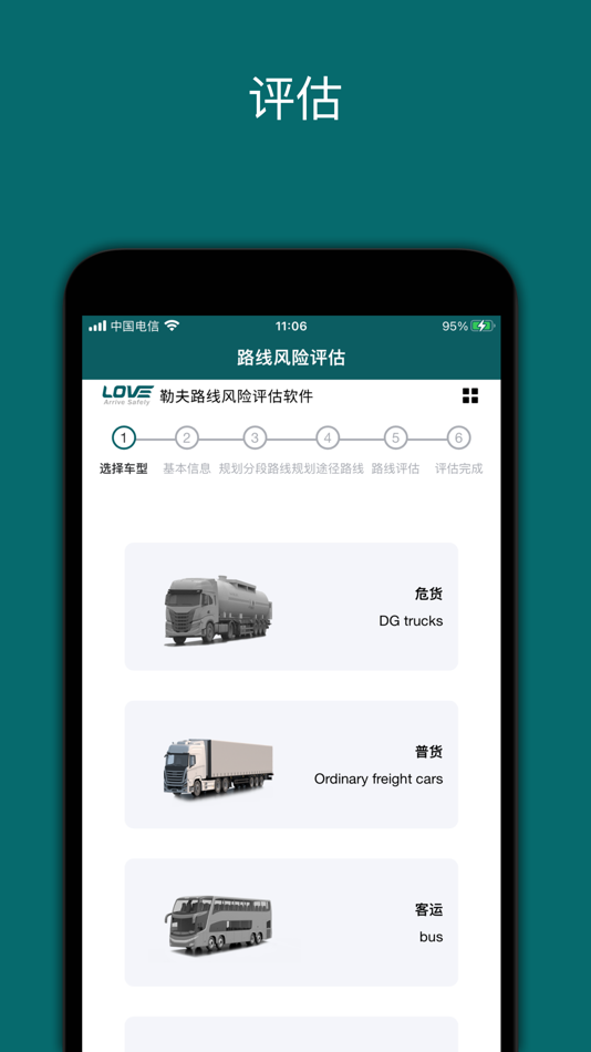 #4. 路线风险评估 (iOS) Podle: Shanghai LOVE Consulting Co.,Ltd.
