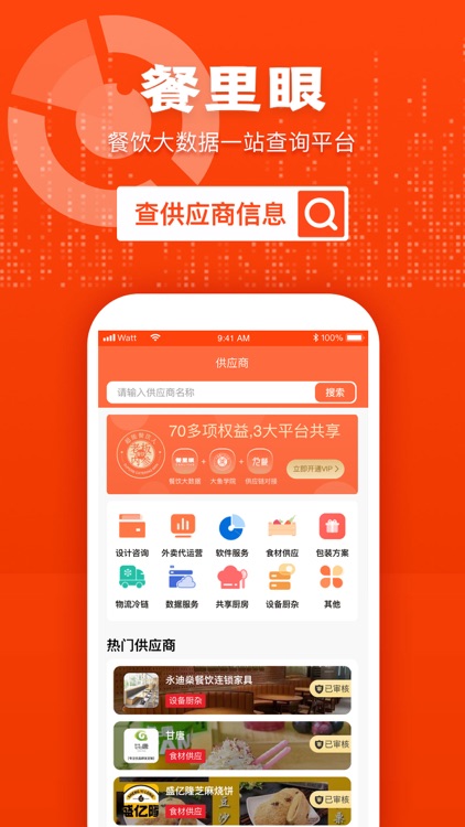 餐里眼-餐饮大数据查询平台