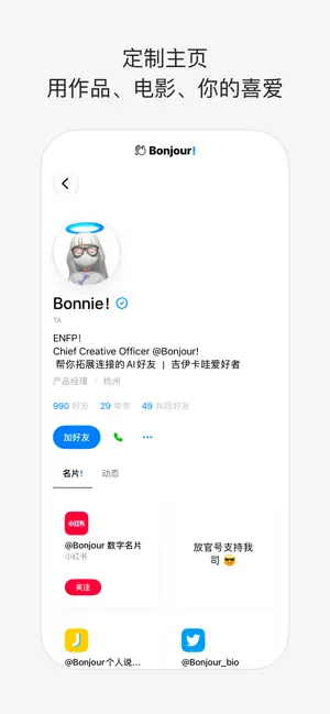 Bonjour！科技与艺术社区 screenshot 4