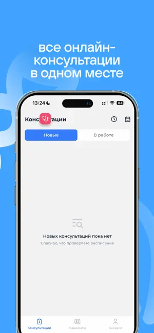 docmed для доктора screenshot 3