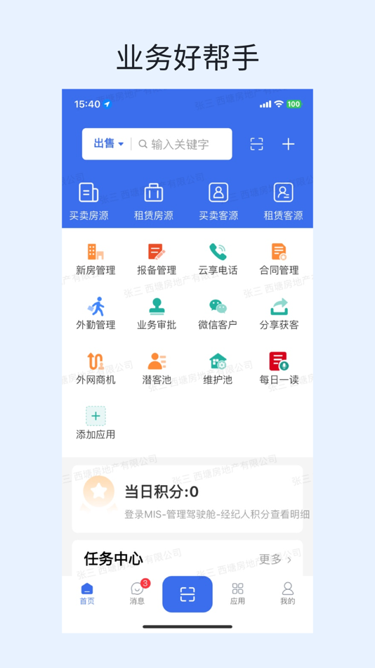 #1. 比邻-经纪人合作网络 (iOS) 由: Ingenuity looking for room (Shaanxi) Network technology Co., LTD