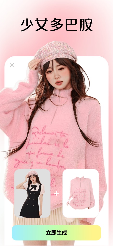 秀影 - 虚拟穿搭.照片唱歌.换装 - Dive into cheerful Dopamine-dressing inspired styles, where users can achieve a new look through simple one-tap outfit generation.