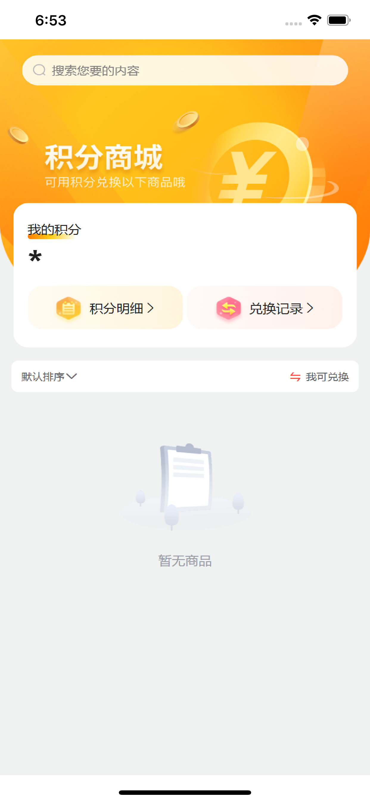 燃创商城 screenshot 3