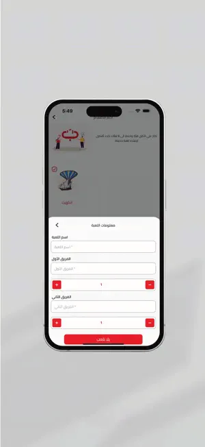 Thabbit ثبّت screenshot 3