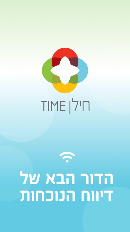 #1. חילן Time (iOS) 由: Hilan